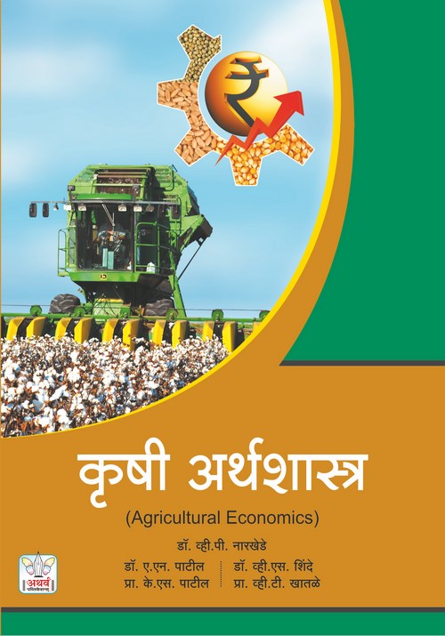 कृषी अर्थशास्त्र
